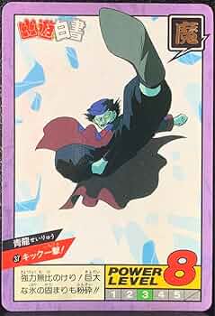 幽☆遊☆白書スーパーバトル　幽遊白書カードダス　37青龍 61bY1+JzOcL._UF350,350_QL50_.jpg